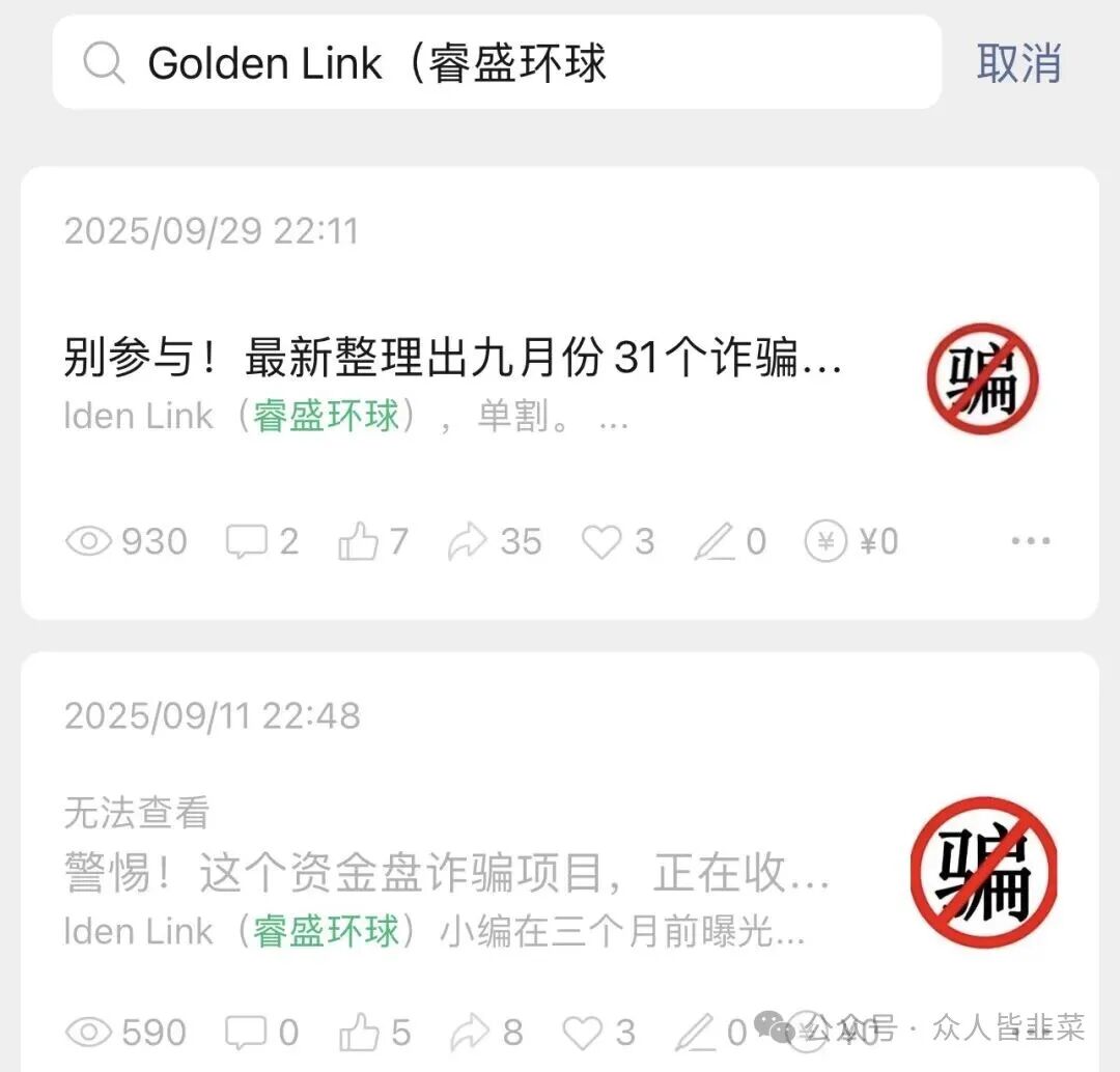 Golden Link(睿盛环球)这个诈骗项目要跑路了,正在疯狂投诉,懂得都懂,抓紧下车! Golden Link(睿盛环球)这个诈骗项目要跑路了,正在疯狂投诉,懂得都懂,抓紧下车!