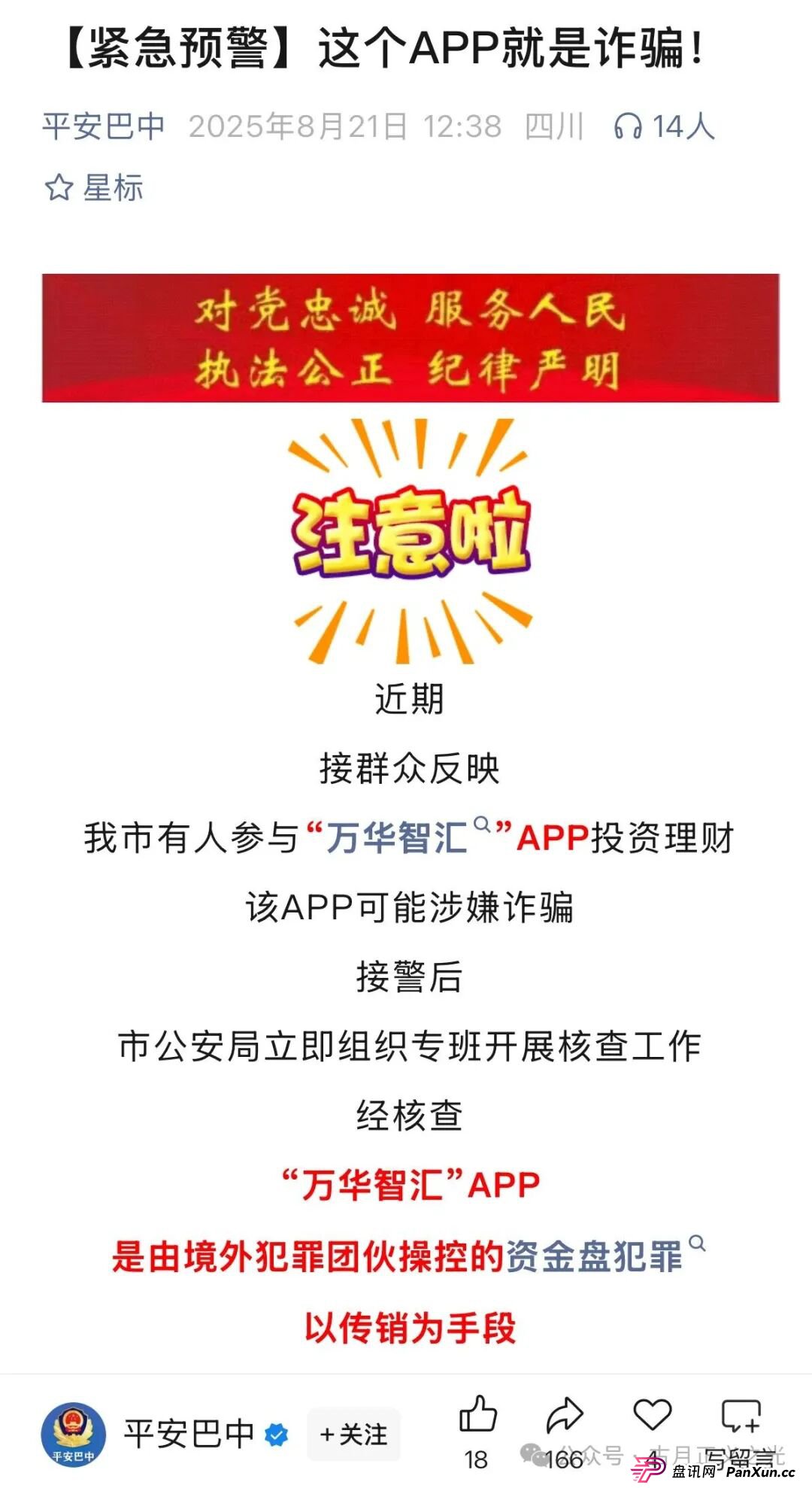 万华智汇过桥垫资(美国信安集团)分红类资金盘骗局,官方发布预警,马上崩盘跑路… 万华智汇过桥垫资(美国信安集团)分红类资金盘骗局,官方发布预警,马上崩盘跑路…