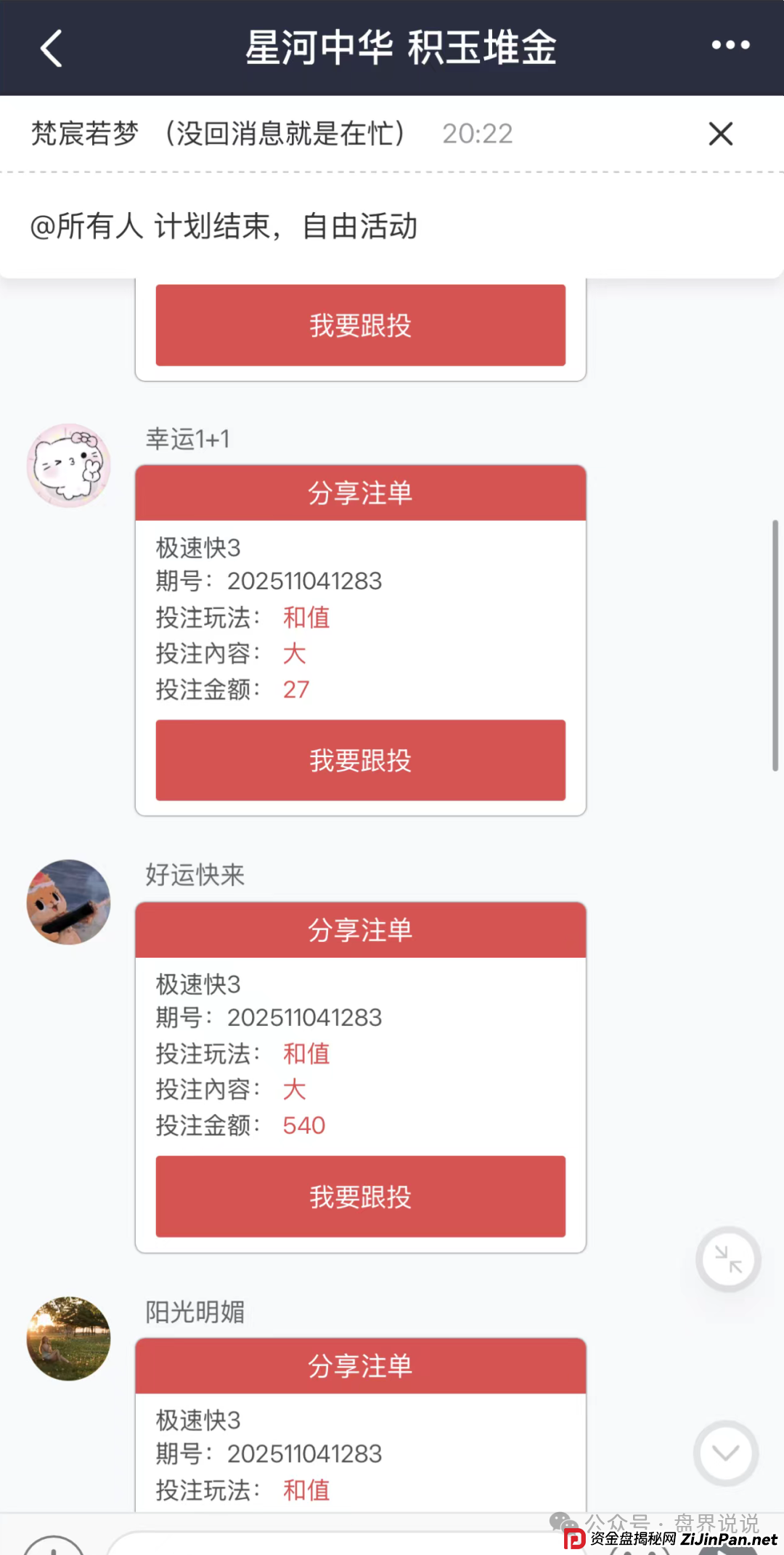 紧急曝光:“星河娱乐”黑彩带单打码杀猪骗局,狗庄和代理团队长连手坑杀玩家! 紧急曝光:“星河娱乐”黑彩带单打码杀猪骗局,狗庄和代理团队长连手坑杀玩家!