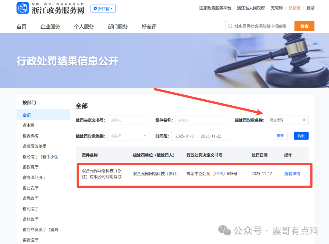 双合元界涉嫌传销被罚700多万,如何查询官方处罚信息 双合元界涉嫌传销被罚700多万,如何查询官方处罚信息