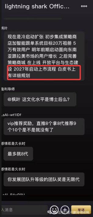 闪电鲨AI是资金盘骗局,VAX翻版,即将崩盘 闪电鲨AI是资金盘骗局,VAX翻版,即将崩盘