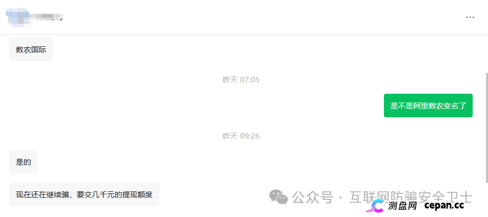 警惕!假"阿里数农"换马甲成 “数农国际”,这 3 个套路专坑老年人! 警惕!假"阿里数农"换马甲成 “数农国际”,这 3 个套路专坑老年人!