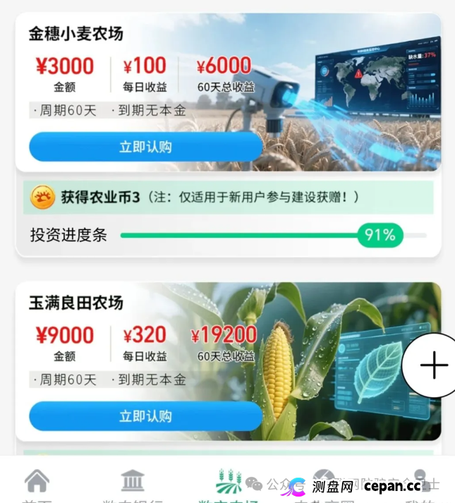 警惕!假"阿里数农"换马甲成 “数农国际”,这 3 个套路专坑老年人! 警惕!假"阿里数农"换马甲成 “数农国际”,这 3 个套路专坑老年人!