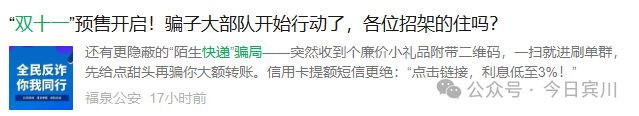 【反诈防骗】“双十一”又现快递骗局,一番操作2万元直接“消失”! 【反诈防骗】“双十一”又现快递骗局,一番操作2万元直接“消失”!