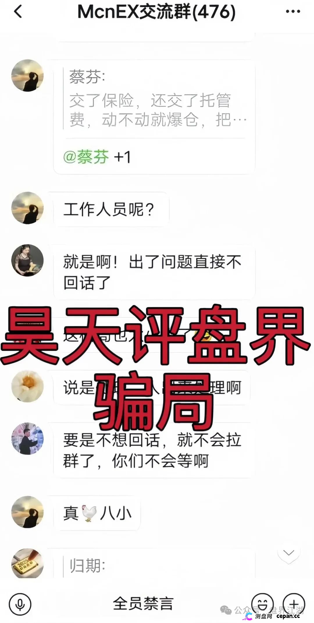 MCNEX交易所合约跟单类资金盘骗局,多次爆仓收割会员吃客损,高度预警,即将崩盘跑路! MCNEX交易所合约跟单类资金盘骗局,多次爆仓收割会员吃客损,高度预警,即将崩盘跑路!