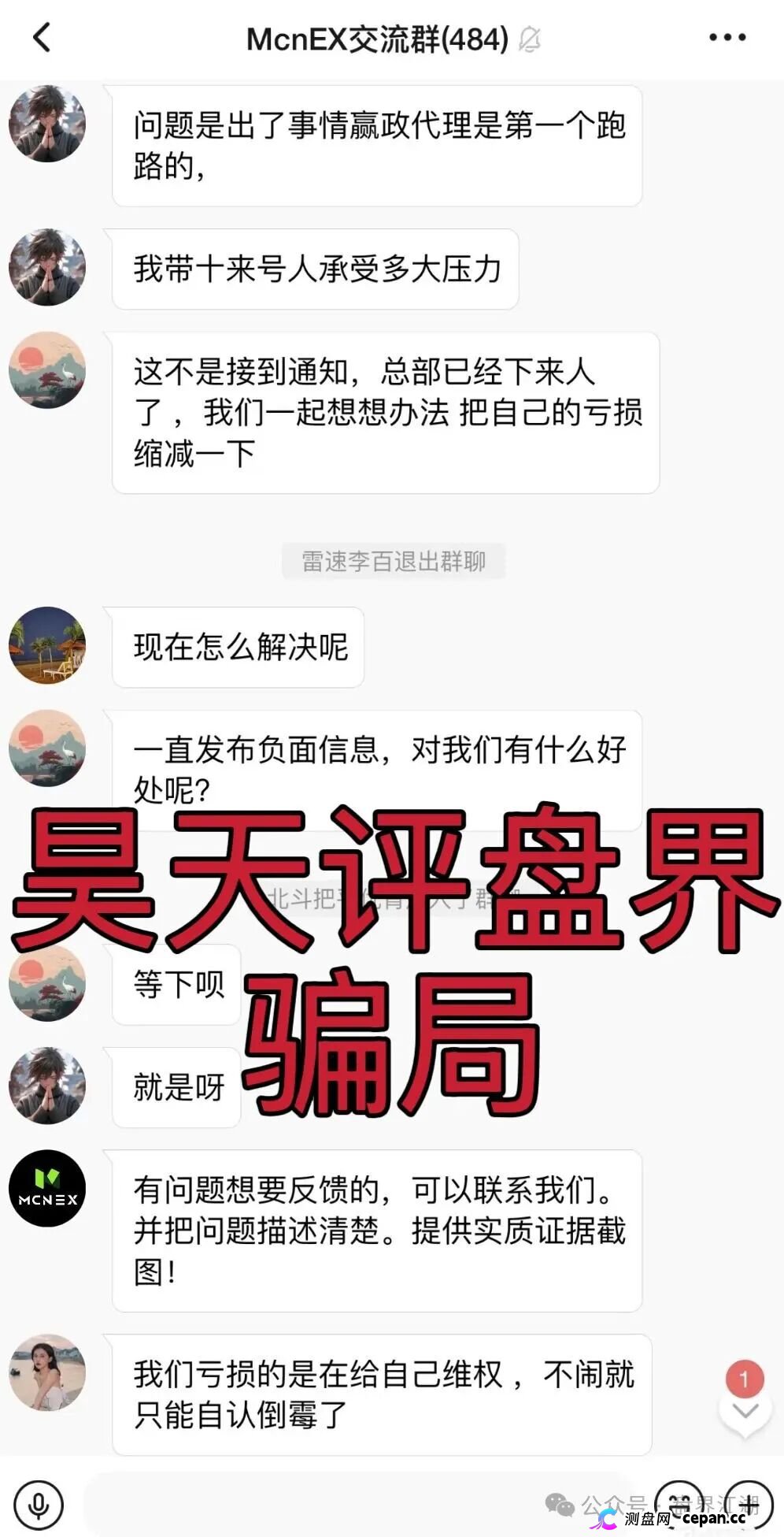 MCNEX交易所合约跟单类资金盘骗局,多次爆仓收割会员吃客损,高度预警,即将崩盘跑路! MCNEX交易所合约跟单类资金盘骗局,多次爆仓收割会员吃客损,高度预警,即将崩盘跑路!