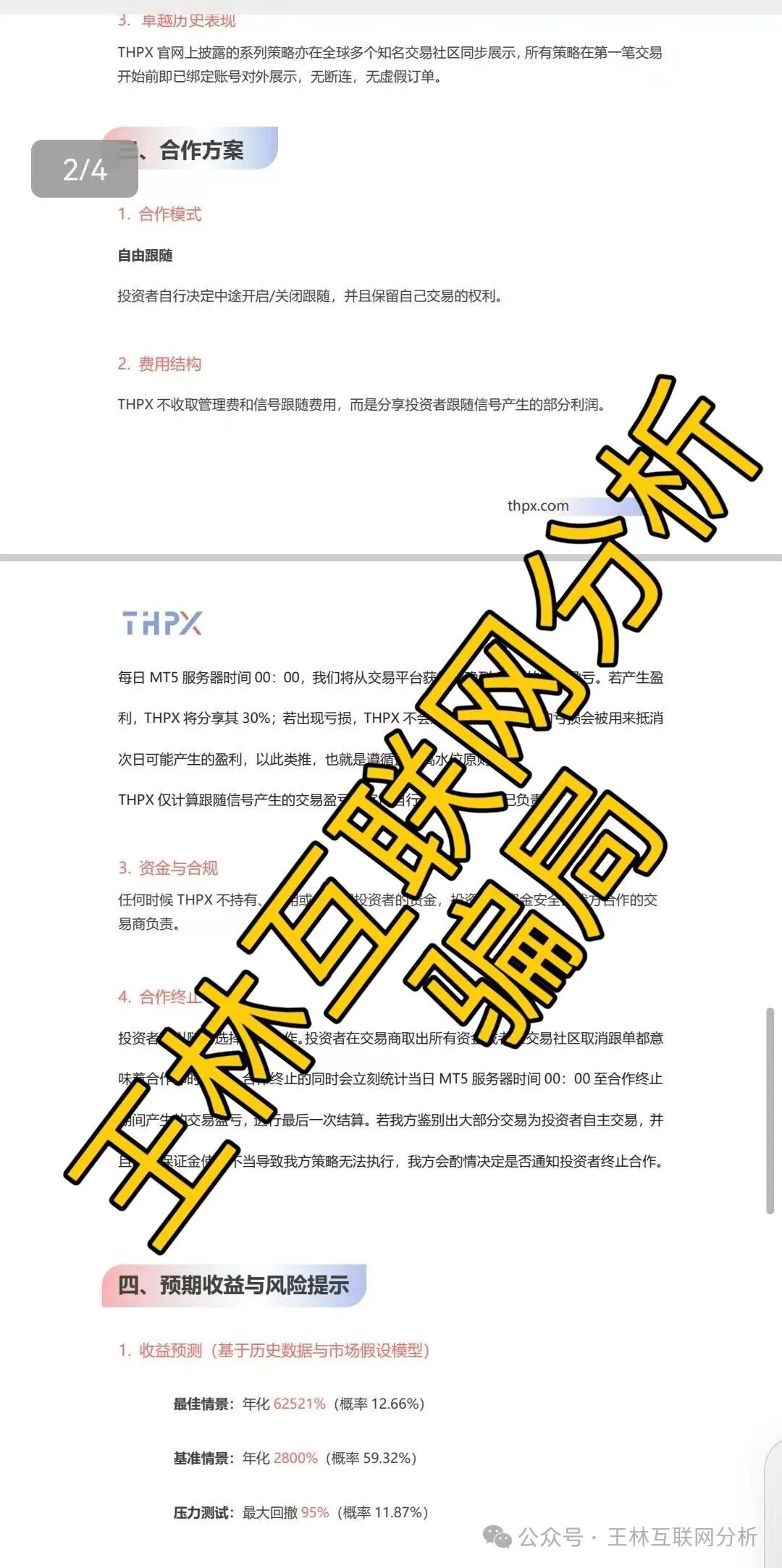 11月11日最新资金盘项目骗局曝光,荣耀集团(嘉悦国际),THPX AI,利名共创,旺卡 Oneca...随时可能卷钱跑路! 11月11日最新资金盘项目骗局曝光,荣耀集团(嘉悦国际),THPX AI,利名共创,旺卡 Oneca...随时可能卷钱跑路!