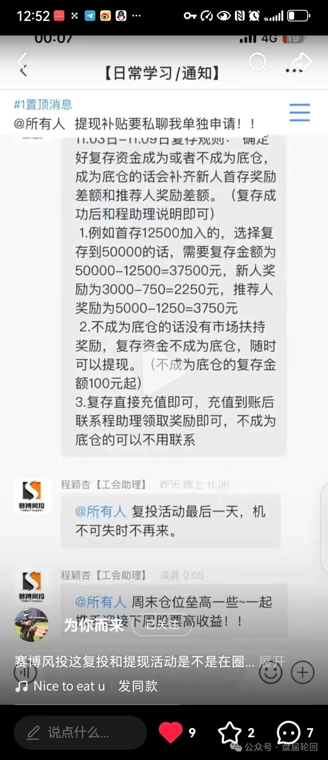 【赛博风投】股票跟单骗局 洗脑复存底仓 强制拉人 清退 这次是真的要崩盘跑路了 【赛博风投】股票跟单骗局 洗脑复存底仓 强制拉人 清退 这次是真的要崩盘跑路了