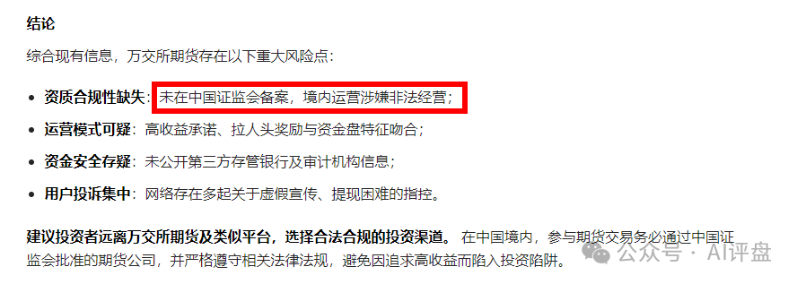 AI评盘:万交所期货跟单是资金盘吗? AI评盘:万交所期货跟单是资金盘吗?