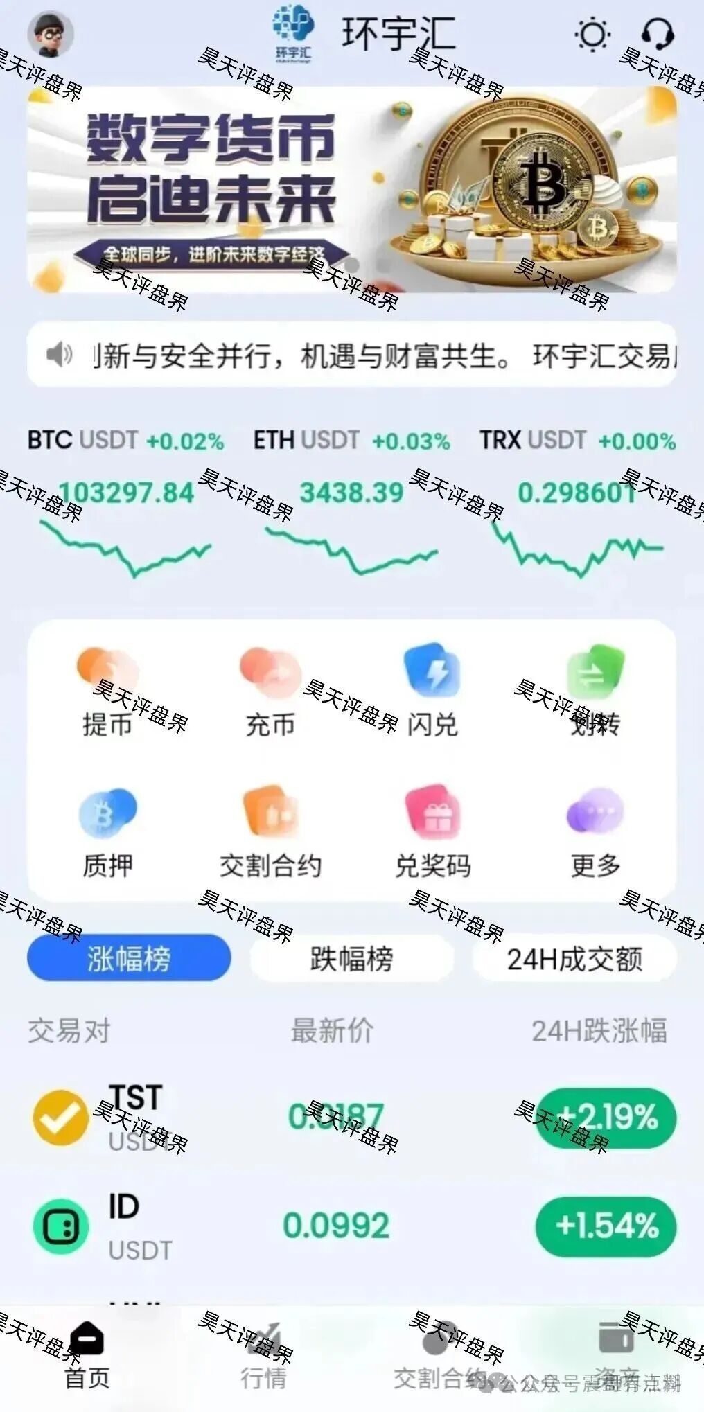 环宇汇交易所(合诚社)是资金盘骗局,原币胜客平移,看见远离 环宇汇交易所(合诚社)是资金盘骗局,原币胜客平移,看见远离