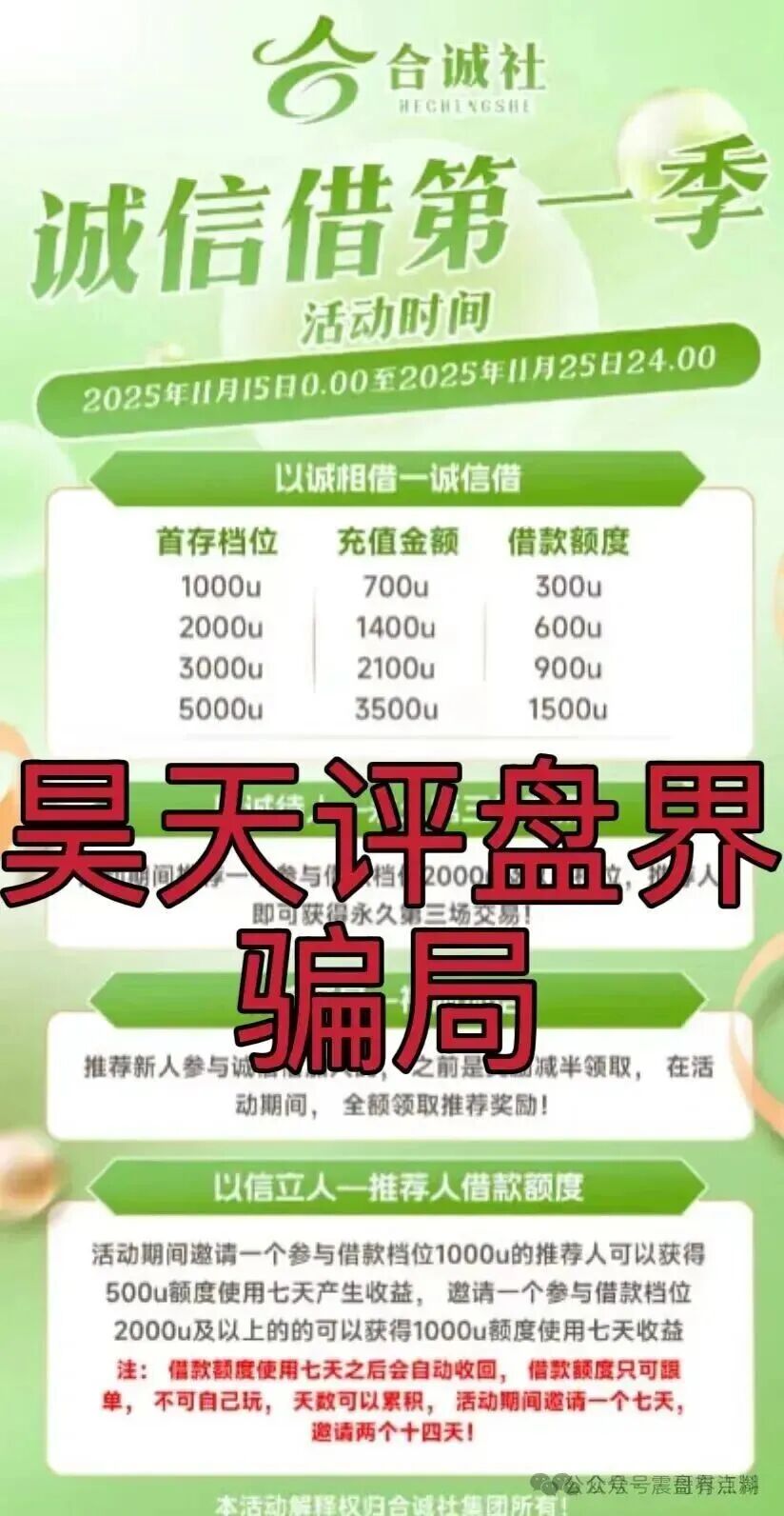 环宇汇交易所(合诚社)是资金盘骗局,原币胜客平移,看见远离 环宇汇交易所(合诚社)是资金盘骗局,原币胜客平移,看见远离
