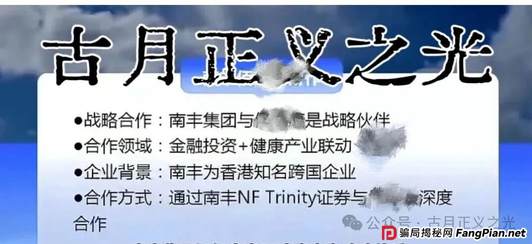 百汇通公会(南丰NF证券)股票带单资金盘骗局,大量投诉文章,收网倒计时即将崩盘跑路,千万警惕! 百汇通公会(南丰NF证券)股票带单资金盘骗局,大量投诉文章,收网倒计时即将崩盘跑路,千万警惕!