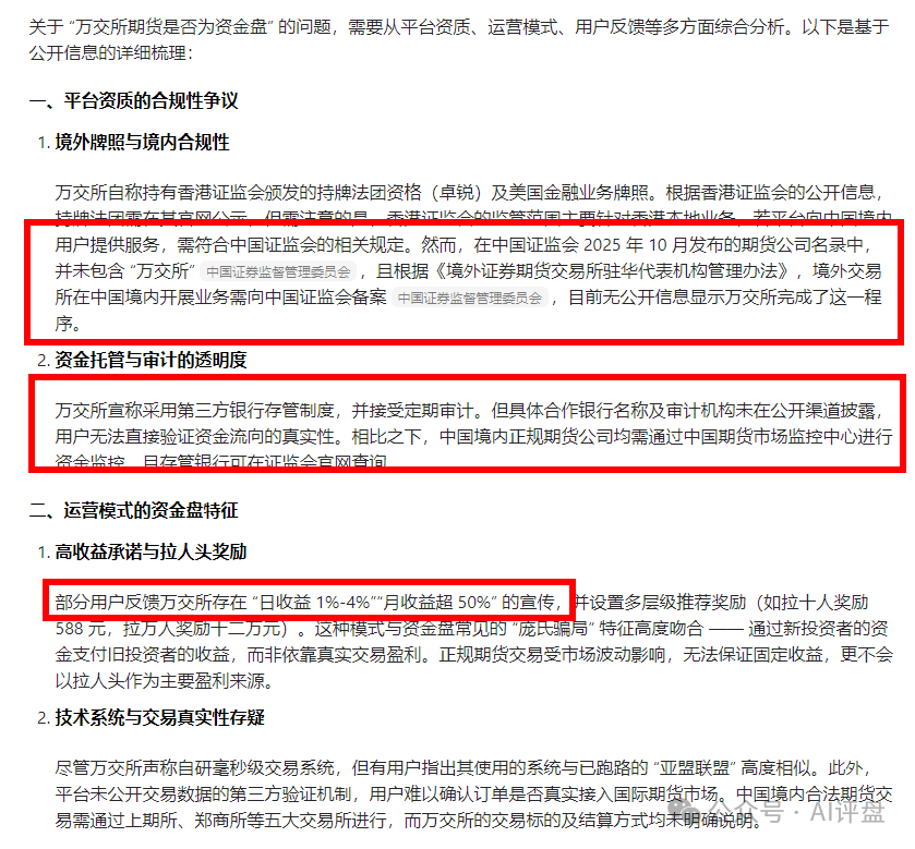 AI评盘:万交所期货跟单是资金盘吗? AI评盘:万交所期货跟单是资金盘吗?