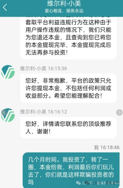 香港维尔利是杀猪盘骗局,单割无数会员,抓紧撤离 香港维尔利是杀猪盘骗局,单割无数会员,抓紧撤离