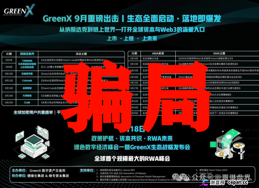 绿专GreenX是资金盘骗局,虚假包装,看见远离 绿专GreenX是资金盘骗局,虚假包装,看见远离