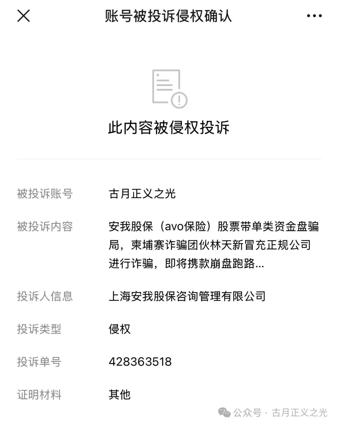 安我股保(avo保险)股票带单类资金盘骗局,柬埔寨诈骗团伙林天新冒充正规公司进行诈骗,即将携款崩盘跑路… 安我股保(avo保险)股票带单类资金盘骗局,柬埔寨诈骗团伙林天新冒充正规公司进行诈骗,即将携款崩盘跑路…