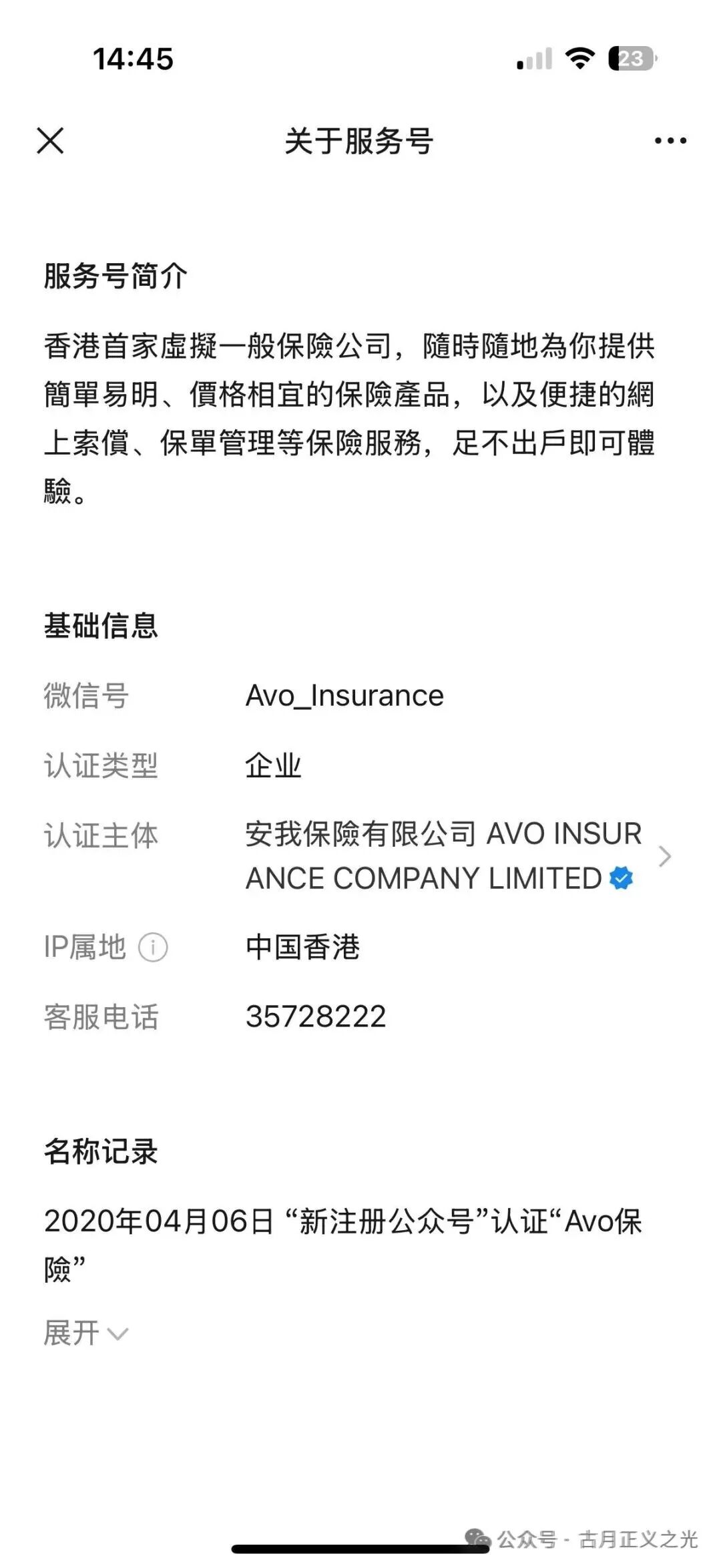 安我股保(avo保险)股票带单类资金盘骗局,柬埔寨诈骗团伙林天新冒充正规公司进行诈骗,即将携款崩盘跑路… 安我股保(avo保险)股票带单类资金盘骗局,柬埔寨诈骗团伙林天新冒充正规公司进行诈骗,即将携款崩盘跑路…