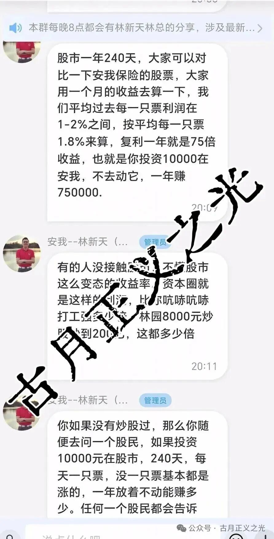 安我股保(avo保险)股票带单类资金盘骗局,柬埔寨诈骗团伙林天新冒充正规公司进行诈骗,即将携款崩盘跑路… 安我股保(avo保险)股票带单类资金盘骗局,柬埔寨诈骗团伙林天新冒充正规公司进行诈骗,即将携款崩盘跑路…