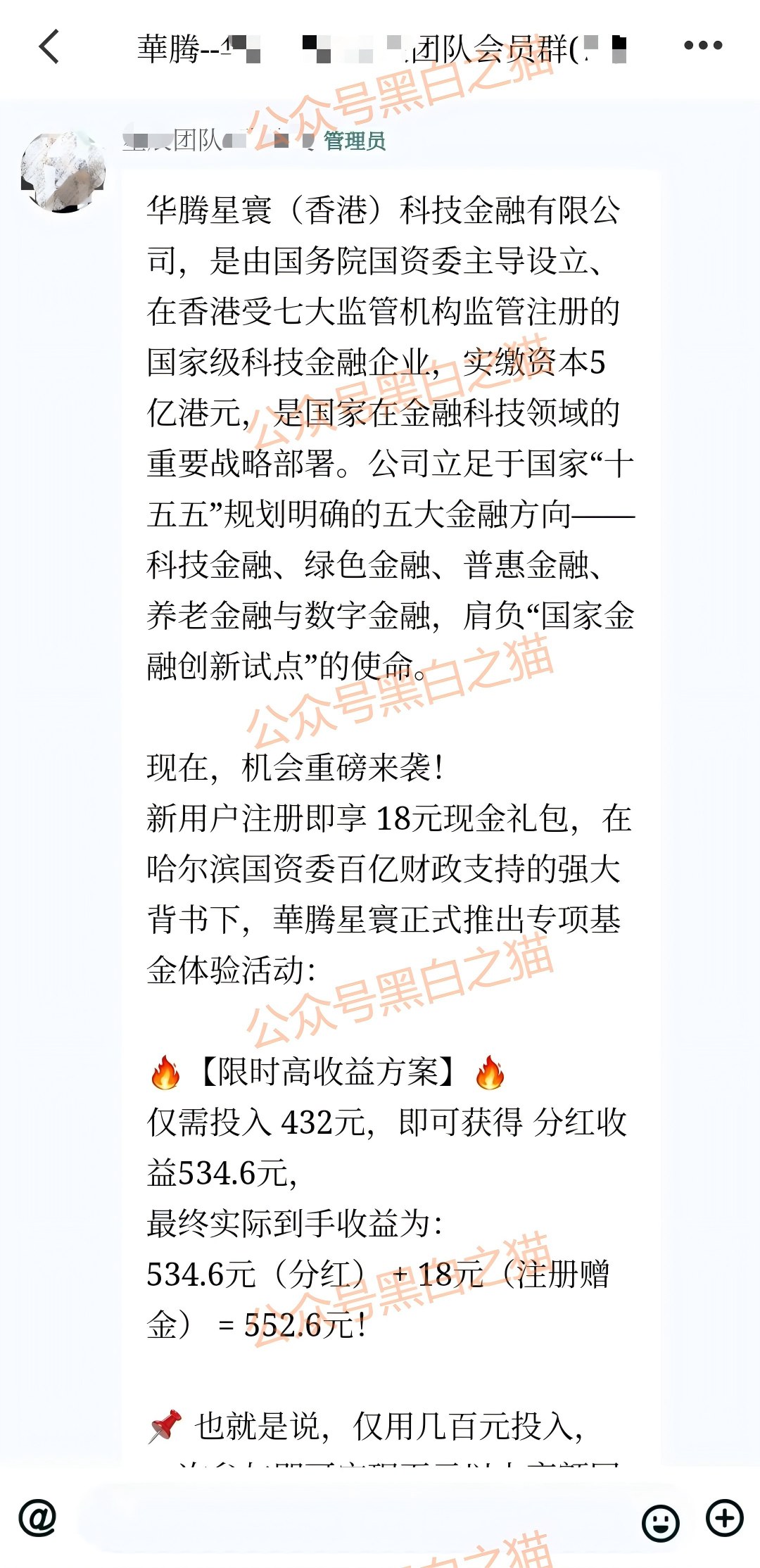 资金盘|撕开“华腾星寰”虚假包装,解析布局环节,揭露起盘过程...... 资金盘|撕开“华腾星寰”虚假包装,解析布局环节,揭露起盘过程......