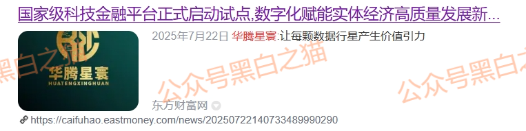 资金盘|撕开“华腾星寰”虚假包装,解析布局环节,揭露起盘过程...... 资金盘|撕开“华腾星寰”虚假包装,解析布局环节,揭露起盘过程......