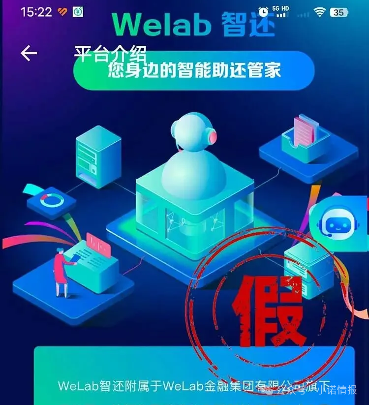 “汇立金融”碰瓷香港WeLab集团,官方发文打假声明...... “汇立金融”碰瓷香港WeLab集团,官方发文打假声明......