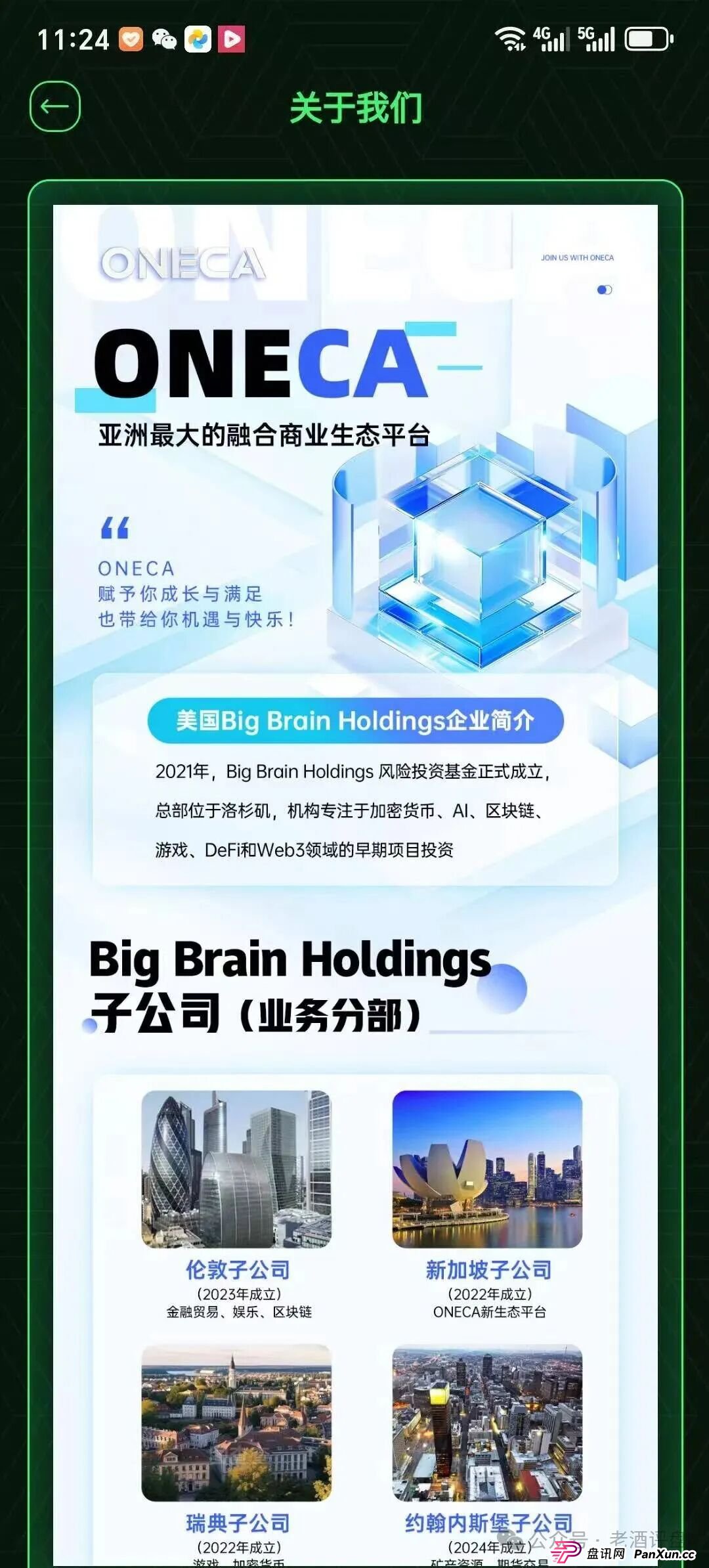 “旺卡Oneca”资金盘项目已进入中尾期,即将收割,崩盘跑路在即! “旺卡Oneca”资金盘项目已进入中尾期,即将收割,崩盘跑路在即!