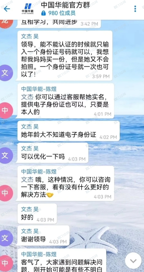 中国华能典型的杀猪盘啊! 中国华能典型的杀猪盘啊!