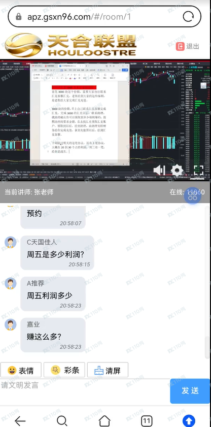 小心股票诈骗啊，天合联盟直播间全是托