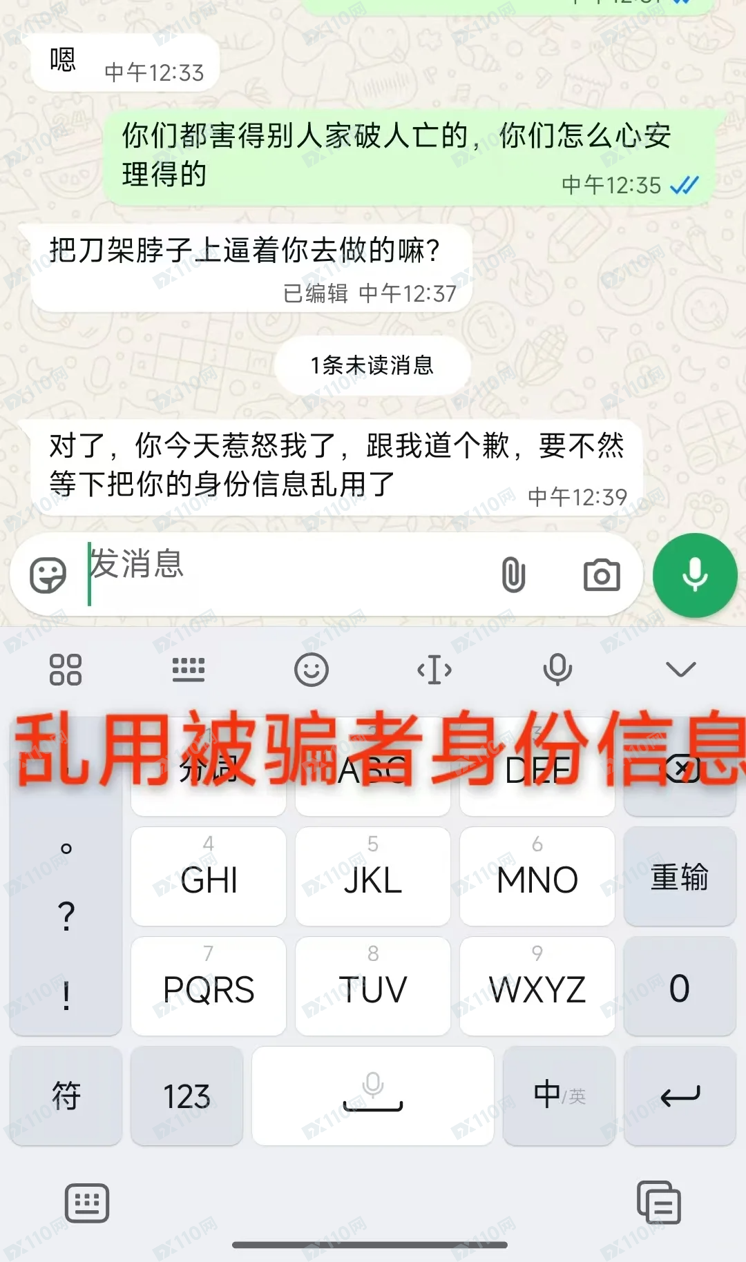 BTC Pledge平台骗子诈骗钱财还威胁要滥用身份证