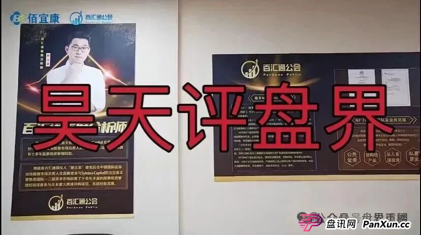 高度预警:佰宜康(百汇通公会)股票跟单类资金盘骗局,典型的一轮圈韭菜盘,即将崩盘跑路! 高度预警:佰宜康(百汇通公会)股票跟单类资金盘骗局,典型的一轮圈韭菜盘,即将崩盘跑路!