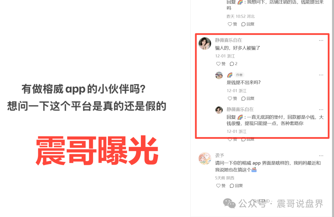 榕威国际跨境电商资金盘骗局,已经单割会员,即将崩盘跑路 榕威国际跨境电商资金盘骗局,已经单割会员,即将崩盘跑路