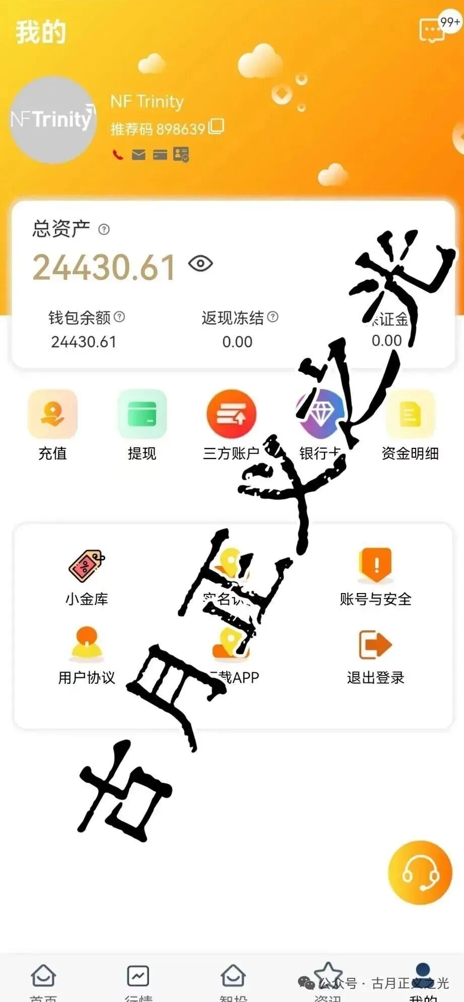 佰宜康百汇通公会股票带单类资金盘骗局,实名举报佰宜康(深圳)科技有限公司进行传销诈骗活动,柬埔寨头目郝立本圈钱几亿,即将崩盘跑路 佰宜康百汇通公会股票带单类资金盘骗局,实名举报佰宜康(深圳)科技有限公司进行传销诈骗活动,柬埔寨头目郝立本圈钱几亿,即将崩盘跑路