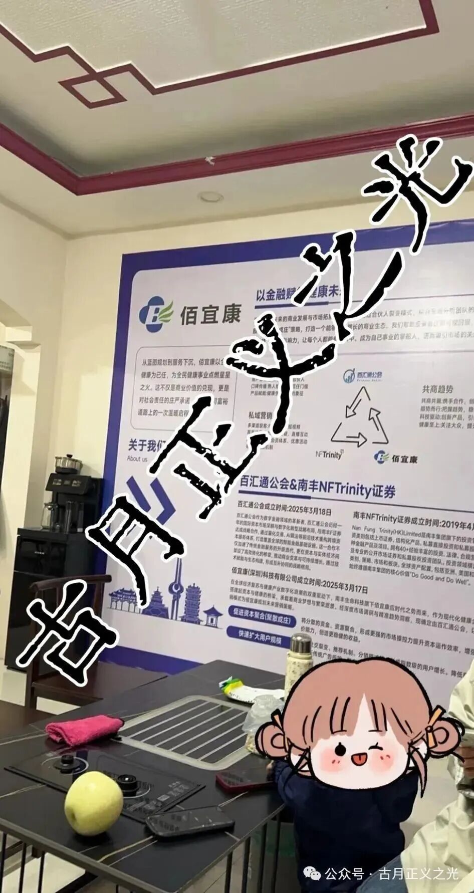 佰宜康百汇通公会股票带单类资金盘骗局,实名举报佰宜康(深圳)科技有限公司进行传销诈骗活动,柬埔寨头目郝立本圈钱几亿,即将崩盘跑路 佰宜康百汇通公会股票带单类资金盘骗局,实名举报佰宜康(深圳)科技有限公司进行传销诈骗活动,柬埔寨头目郝立本圈钱几亿,即将崩盘跑路