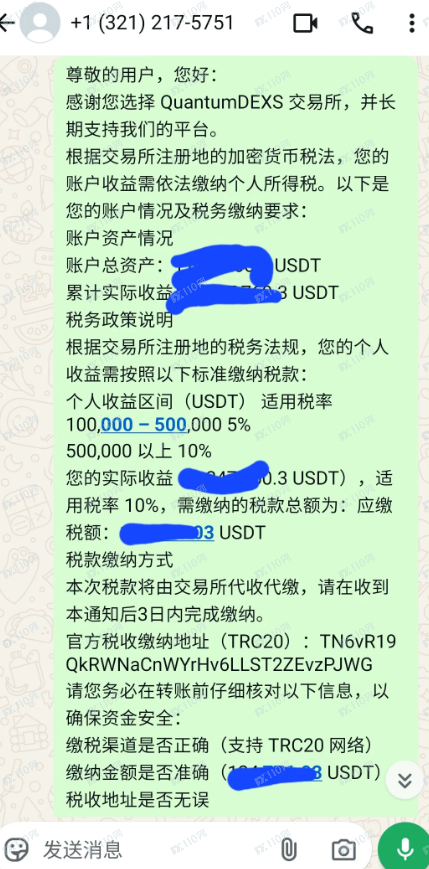 USDT虚拟加密数字货币虚假交易所Quantumdex USDT虚拟加密数字货币虚假交易所Quantumdex