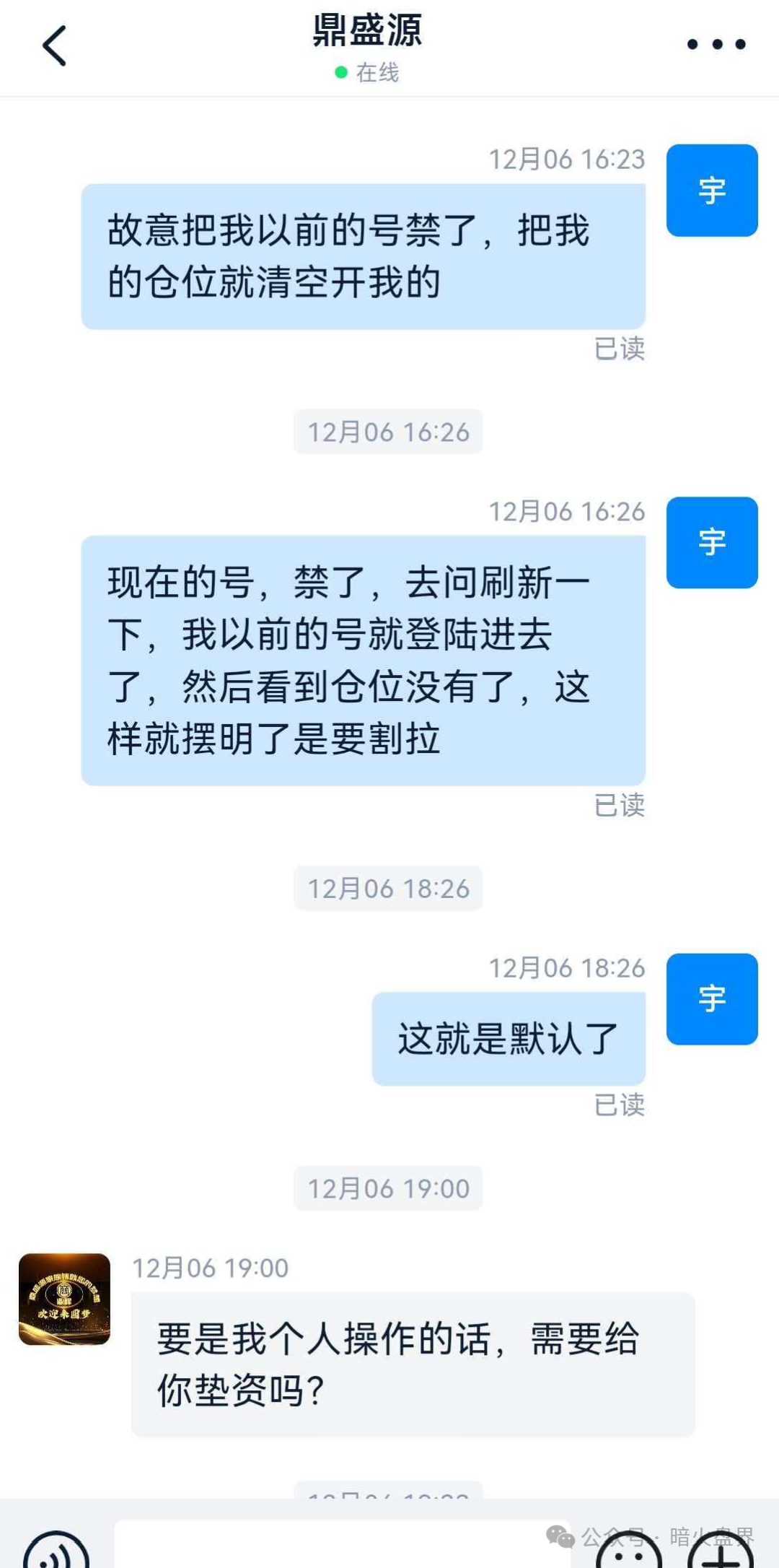 “创运马会”资金盘骗局，思科国际原班人马操刀，再次改名为鼎盛源继续收割！
