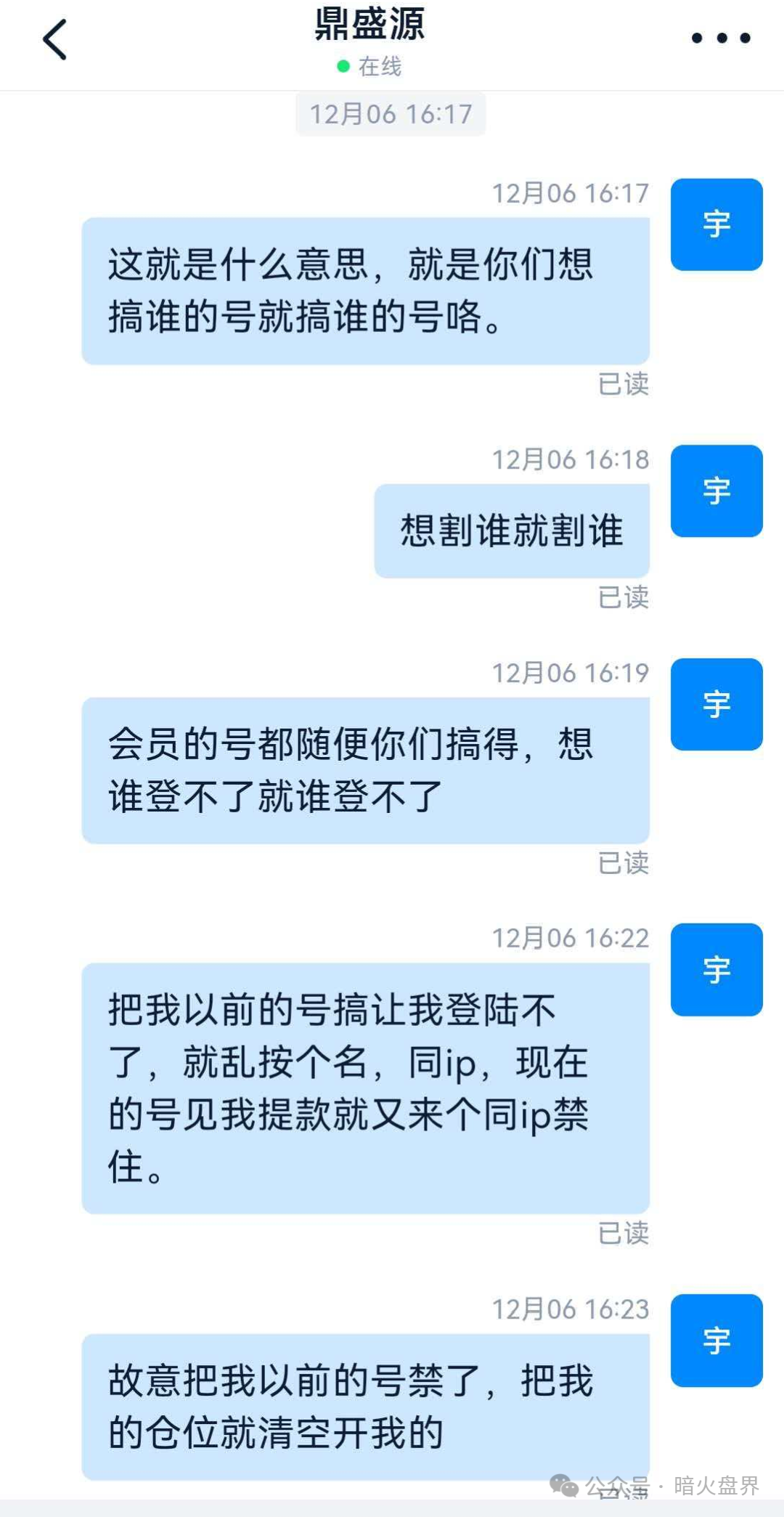 “创运马会”资金盘骗局，思科国际原班人马操刀，再次改名为鼎盛源继续收割！