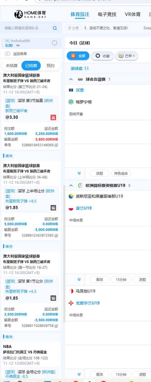 曝光home体育,玩的全部大比赛直接黑钱! 曝光home体育,玩的全部大比赛直接黑钱!