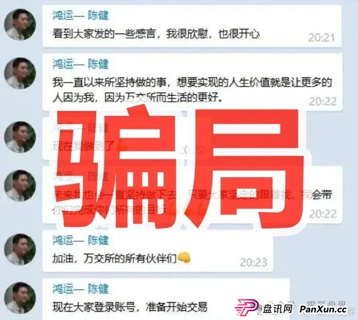 12月3号曝光‼️最新资金盘诈骗项目:华文通,益友荟,万交所,Pallet,Bitroot,奥瑞斯,TGG-X...即将关网收割跑路 12月3号曝光‼️最新资金盘诈骗项目:华文通,益友荟,万交所,Pallet,Bitroot,奥瑞斯,TGG-X...即将关网收割跑路