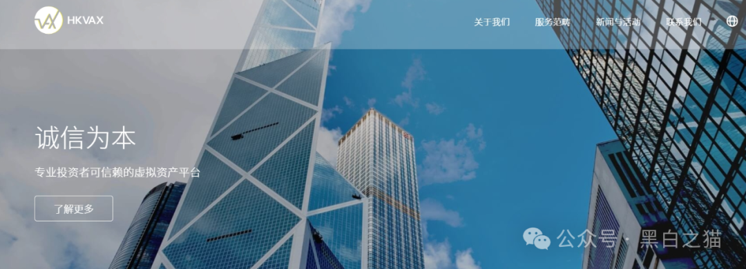 资金盘|诈骗园区伪造“HKVAX”,冒充香港虚拟资产交易所,收割韭菜毫不留情...... 资金盘|诈骗园区伪造“HKVAX”,冒充香港虚拟资产交易所,收割韭菜毫不留情......