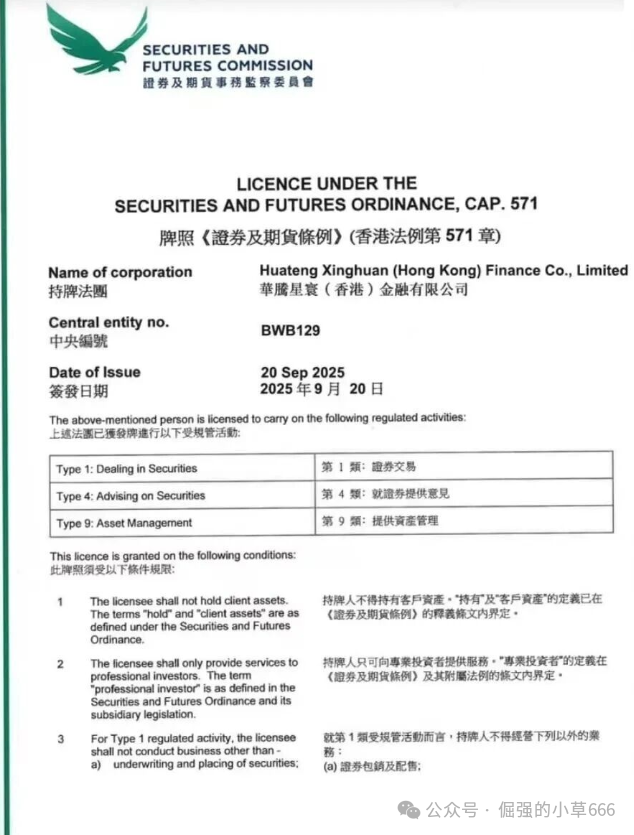 捐500万港币是假的？揭秘“华腾星寰”背后的收割套路！