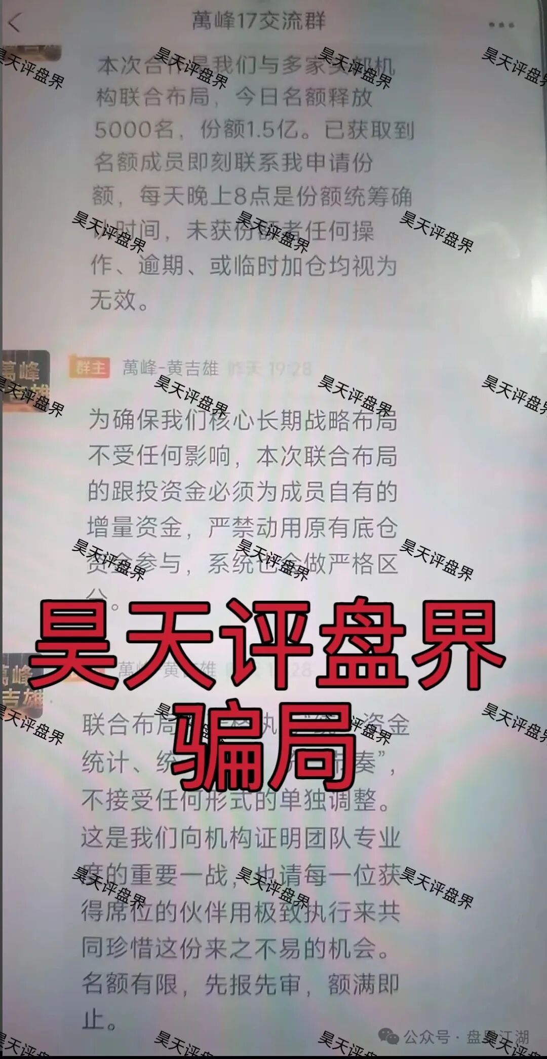 资金盘 | 万峰金领股票跟单骗局，操盘手自称黄吉雄，已开启收割，再不撤离就来不及了