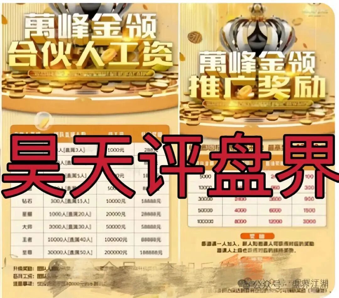 资金盘 | 万峰金领股票跟单骗局，操盘手自称黄吉雄，已开启收割，再不撤离就来不及了