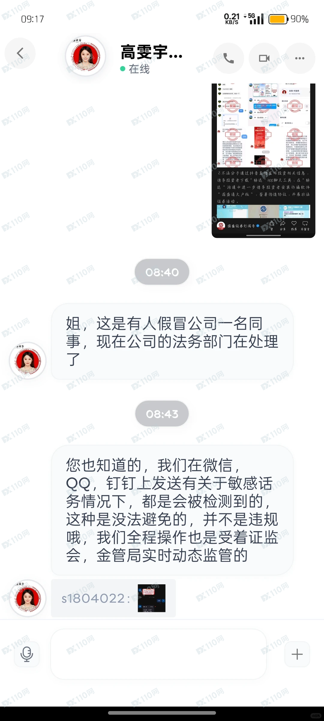 国盛证券专业版骗子 国盛证券专业版骗子