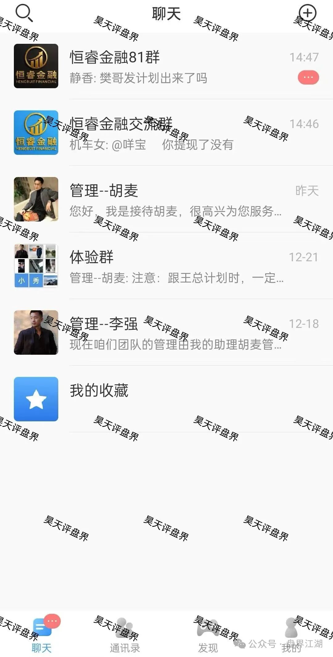 恒睿集团(汇丰国际)彩票跟单类资金盘骗局,典型的一轮圈杀猪盘,已经开始单割,马上崩盘跑路! 恒睿集团(汇丰国际)彩票跟单类资金盘骗局,典型的一轮圈杀猪盘,已经开始单割,马上崩盘跑路!