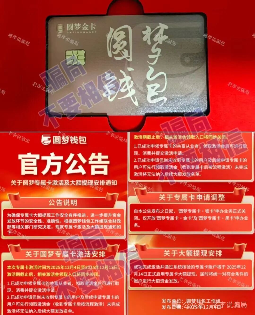 集体跑路!年底收网高峰期!当心(MCNEX,盛树,WebKey,链上牛牛)这些骗局项目正在收割阶段,请及时止损! 集体跑路!年底收网高峰期!当心(MCNEX,盛树,WebKey,链上牛牛)这些骗局项目正在收割阶段,请及时止损!