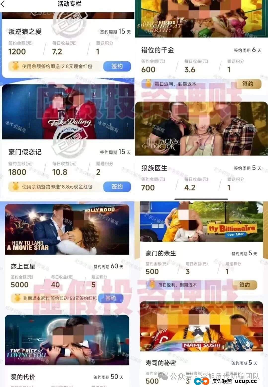 本周汇总!60多个“暴富”项目背后,套路几乎一致!速来对照避雷,千万别上当! 本周汇总!60多个“暴富”项目背后,套路几乎一致!速来对照避雷,千万别上当!