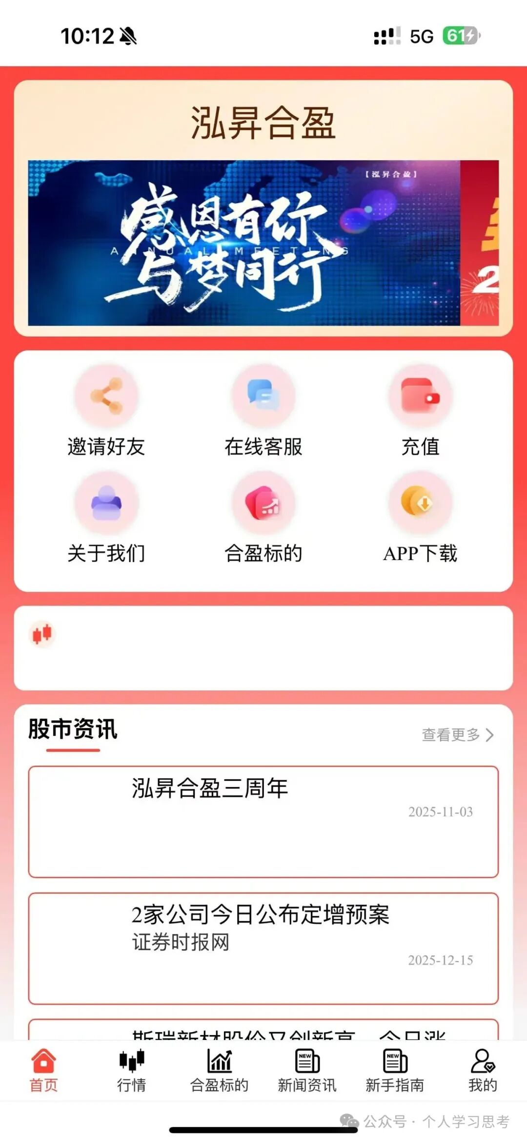 曝光：“泓昇合盈”股票跟单资金盘，所谓鼎裕盟杨岩泽荐股，不过是精心编织的“股神神话”