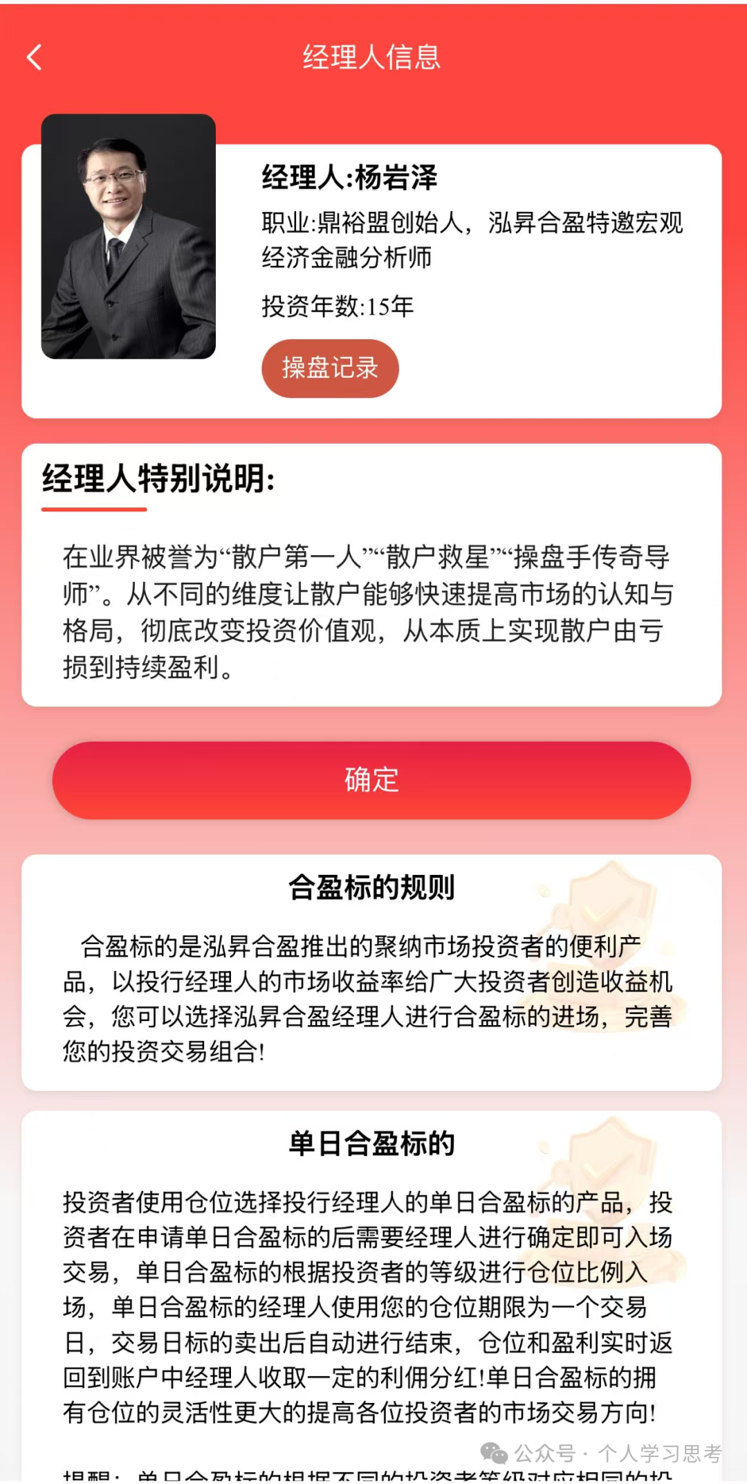 曝光：“泓昇合盈”股票跟单资金盘，所谓鼎裕盟杨岩泽荐股，不过是精心编织的“股神神话”