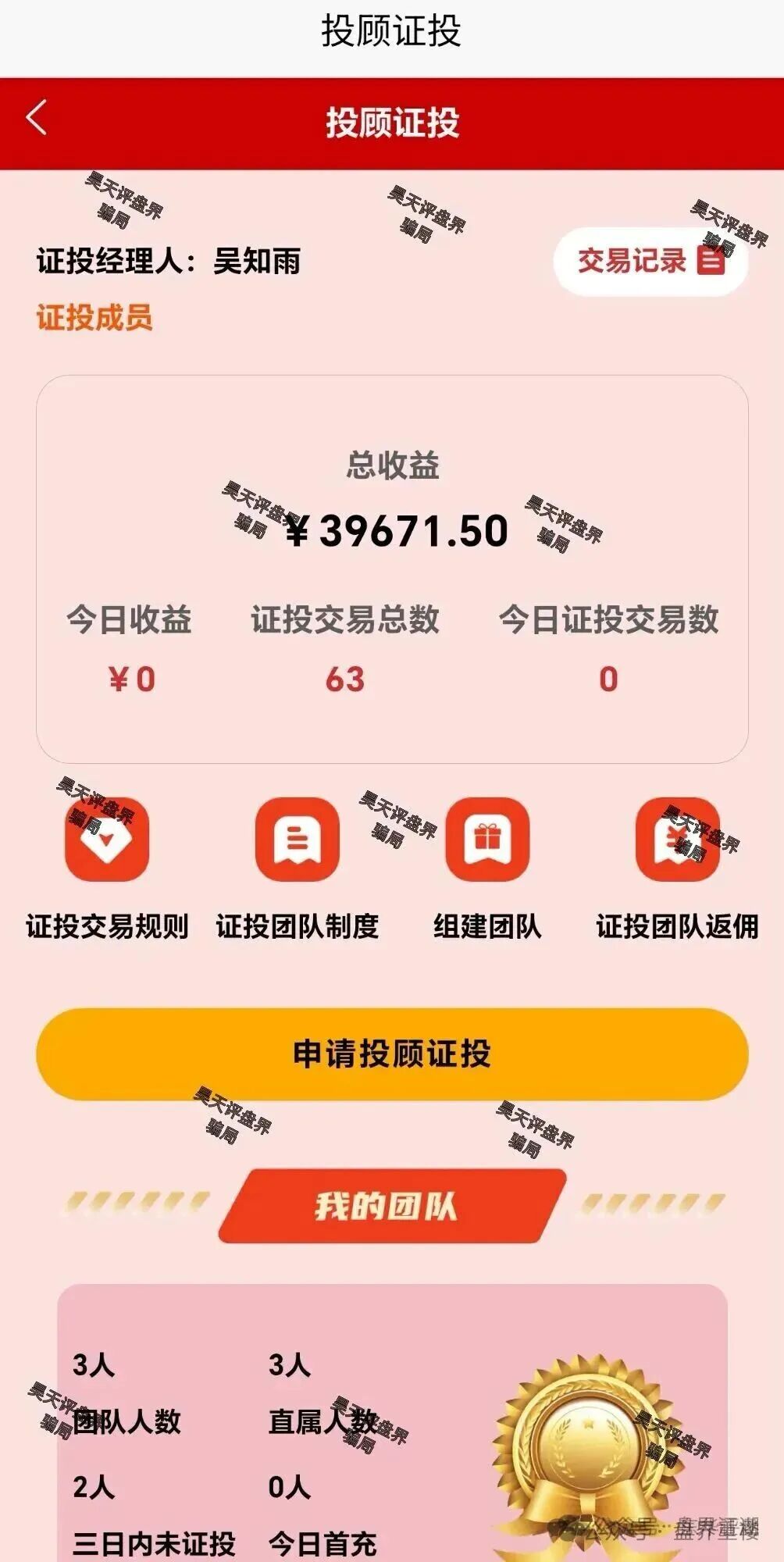 中联证劵股票跟单类资金盘骗局,操盘手吴知雨圈钱过亿,泡沫已大,马上崩盘跑路! 中联证劵股票跟单类资金盘骗局,操盘手吴知雨圈钱过亿,泡沫已大,马上崩盘跑路!