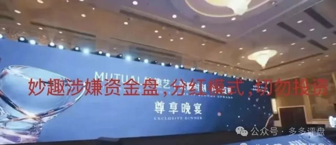 Mutual妙趣短剧陷阱:先给小额返利,再卷走全部本金! Mutual妙趣短剧陷阱:先给小额返利,再卷走全部本金!